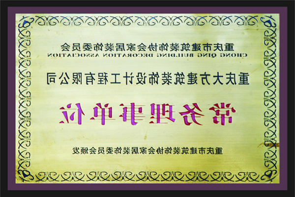 <a href='http://y9.nameiw.com/'>全网十大靠谱网投网上十大正规赌网址</a>常务理事单位